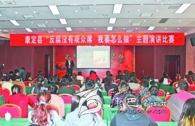 康定縣舉辦“反腐沒(méi)有觀眾席、我要怎么做”主題演講比賽