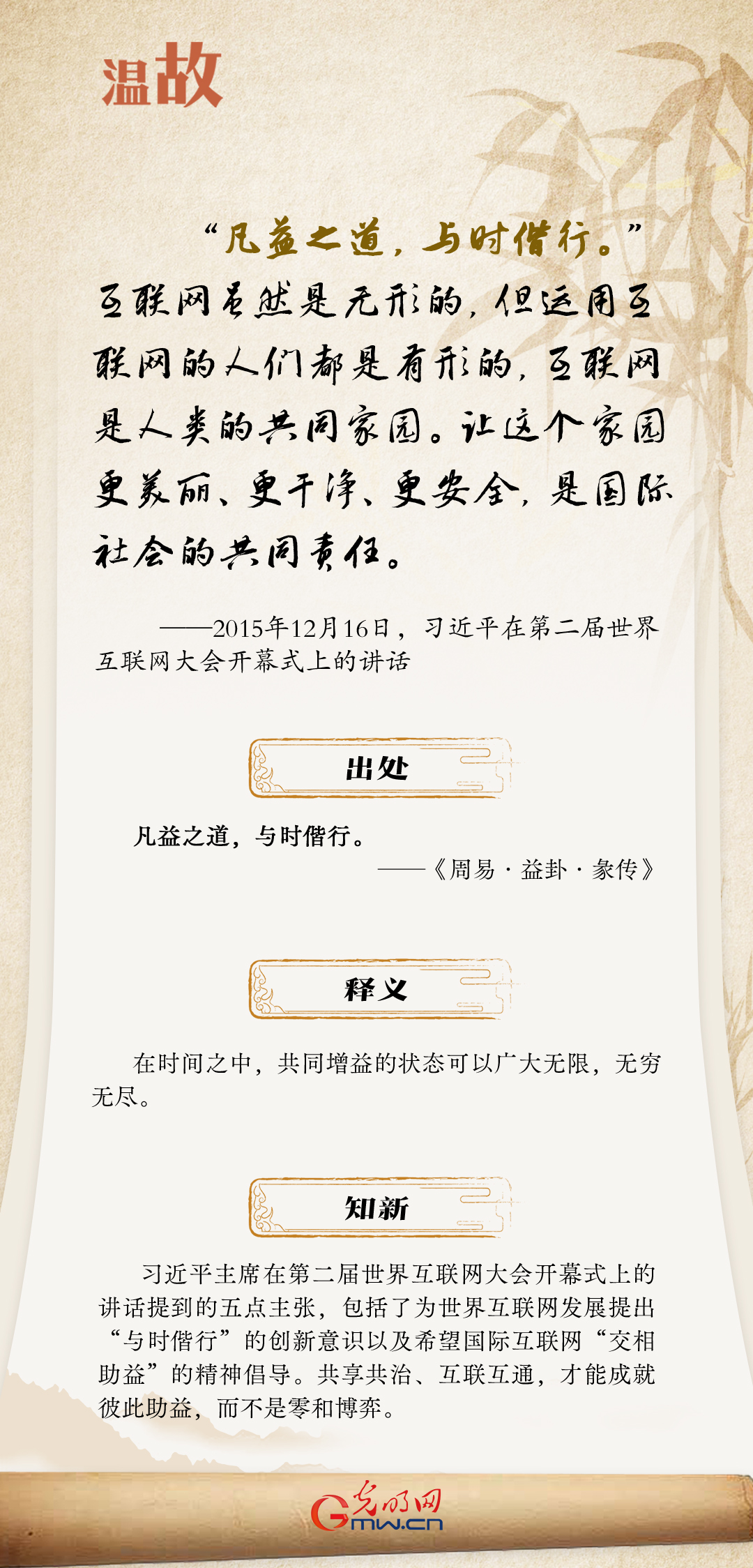 【烏鎮(zhèn)“網(wǎng)事”】“十年之約”，習(xí)近平這樣“典”論網(wǎng)絡(luò)空間命運(yùn)共同體